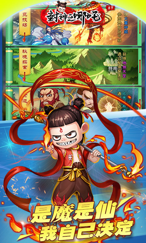 封神之哪吒