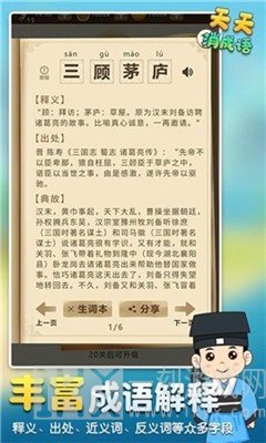 天天消成语