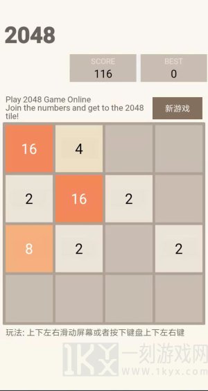 新2048
