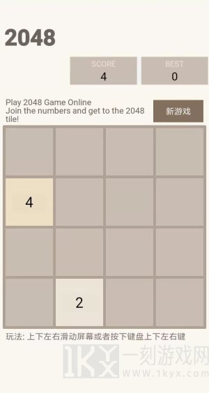 新2048