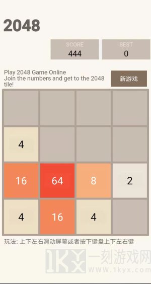 新2048