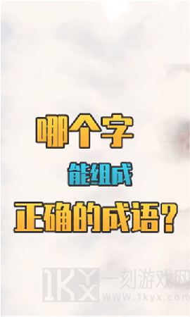 秀才猜成语