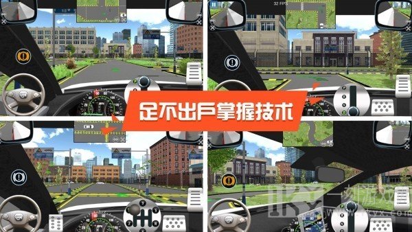 驾校达人3D