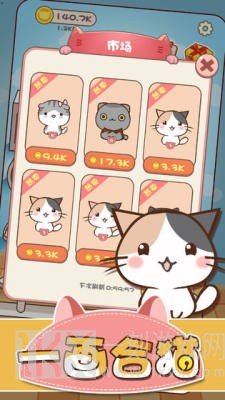 一画合猫
