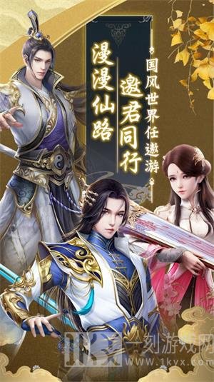 仙武之逍遥仙
