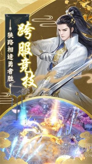 仙武之逍遥仙