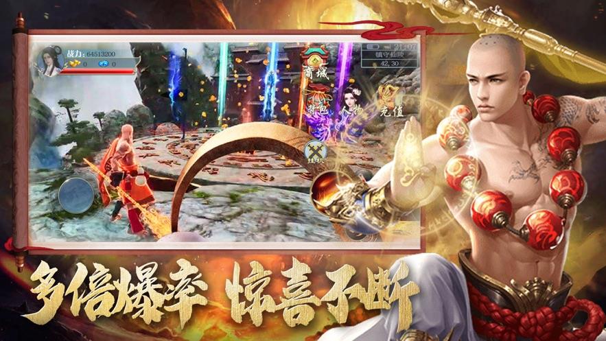 地藏镇妖录武道神尊