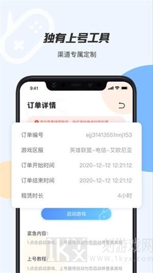 手游租号上号器
