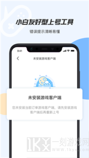 手游租号上号器