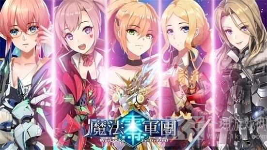 魔法军团零