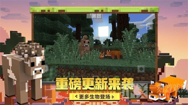 我的世界国际版下载