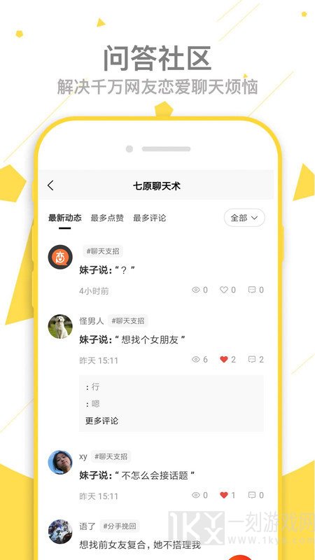 聊天回复达人