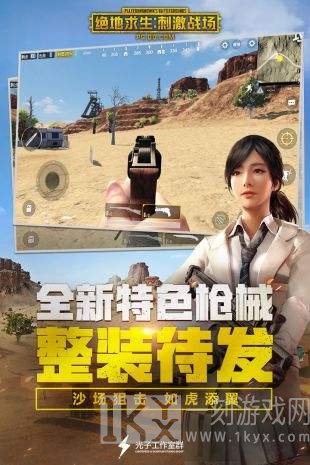 绝地求生刺激战场
