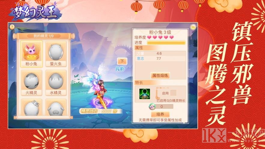 梦幻灵王