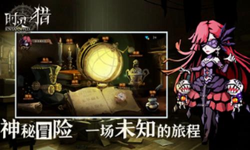 时灵之猎