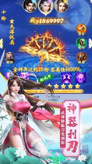 武神英魂诛仙传