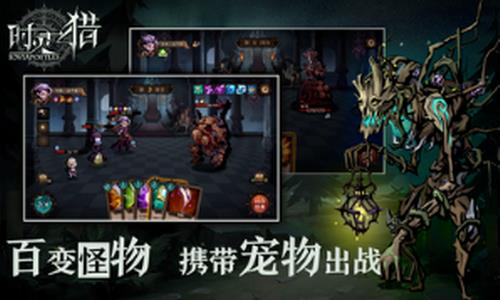 时灵之猎