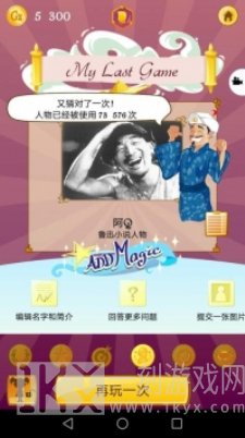 阿拉丁猜人名