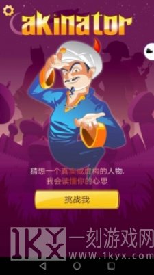 阿拉丁猜人名