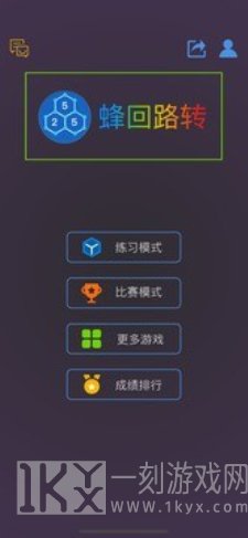 蜂回路转
