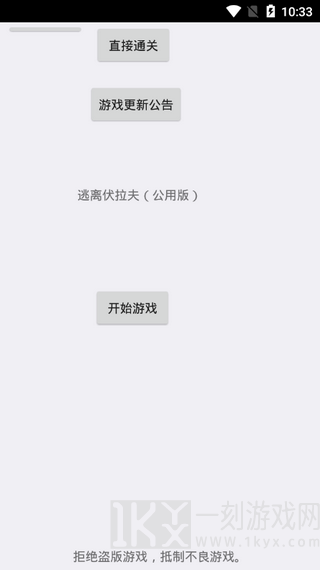 逃离伏拉夫