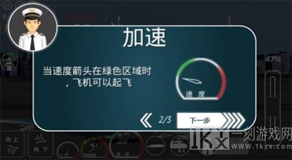 中国客机模拟