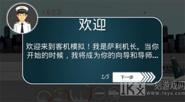 中国客机模拟