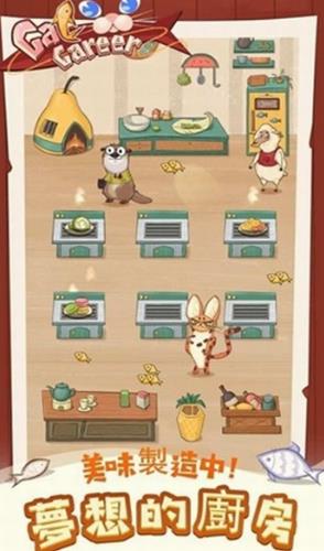 猫咪餐厅