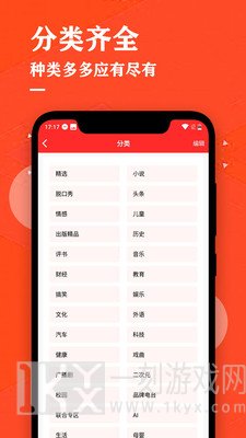 掌上听书大全