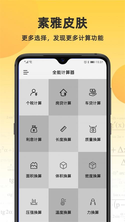 记账计算器
