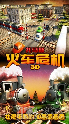 托马斯火车危机3D