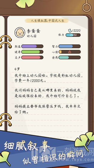 人生模拟器