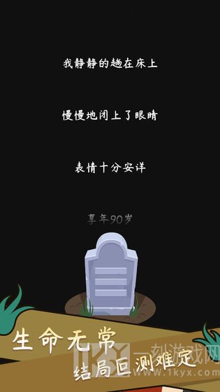 人生模拟器