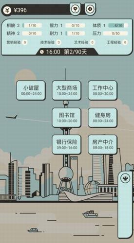 聪明求生记