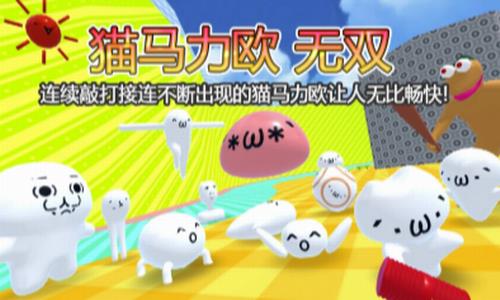 猫马力欧无双