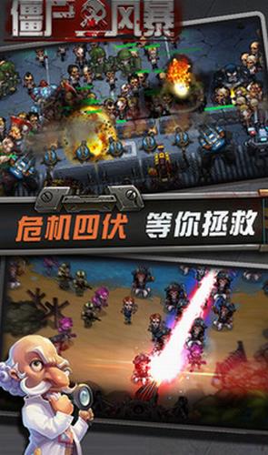 僵尸风暴