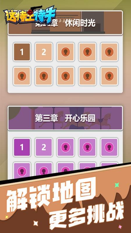 这特工特牛