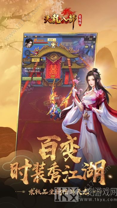 天龙八部怀旧版