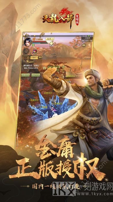 天龙八部怀旧版