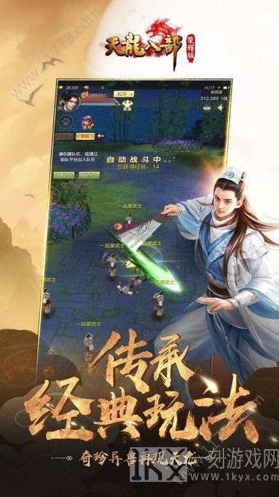 天龙八部怀旧版