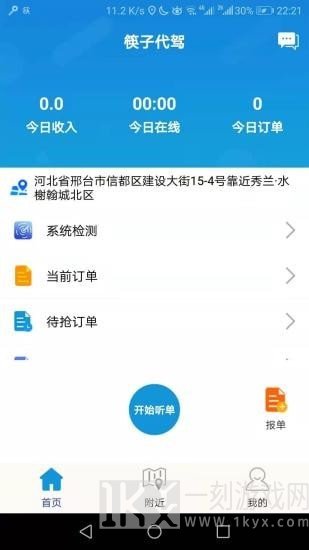 筷子代驾