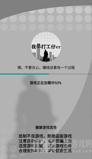 我是一个打工仔