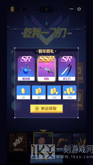 吃我一飞刀
