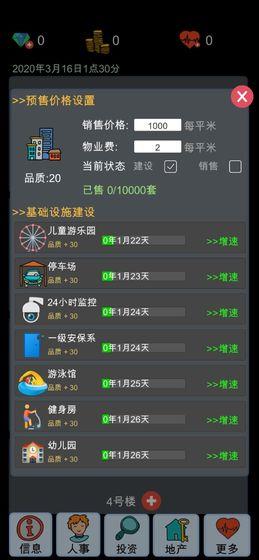模拟经营地产大亨