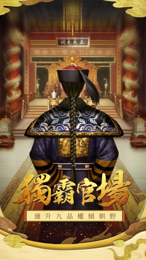惬意官场