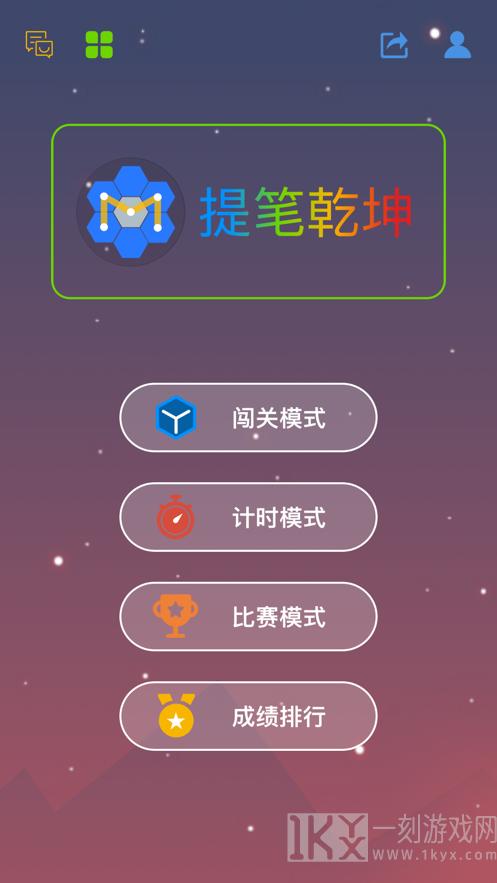 最强大脑提笔乾坤