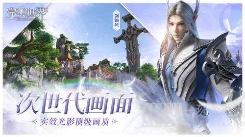 完美世界