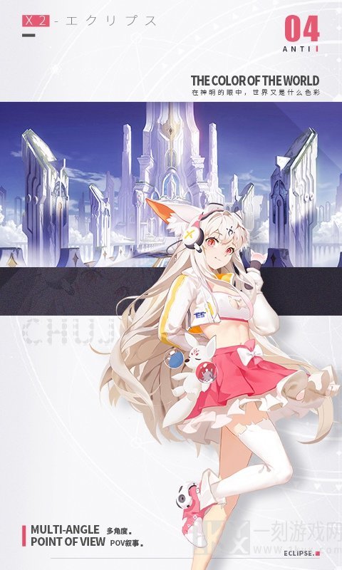 X2解神者