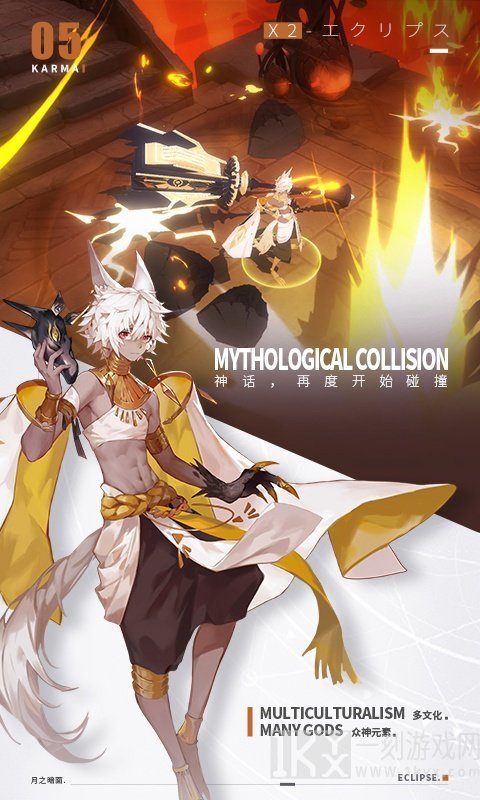 X2解神者