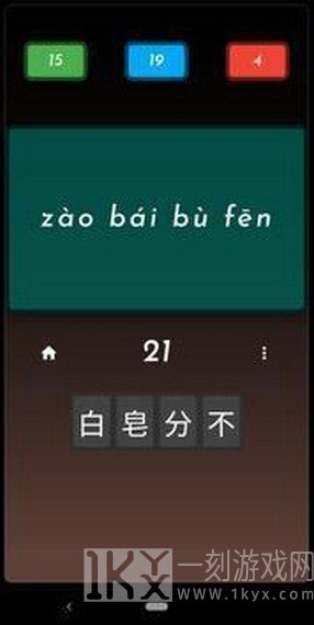 中国成语大师